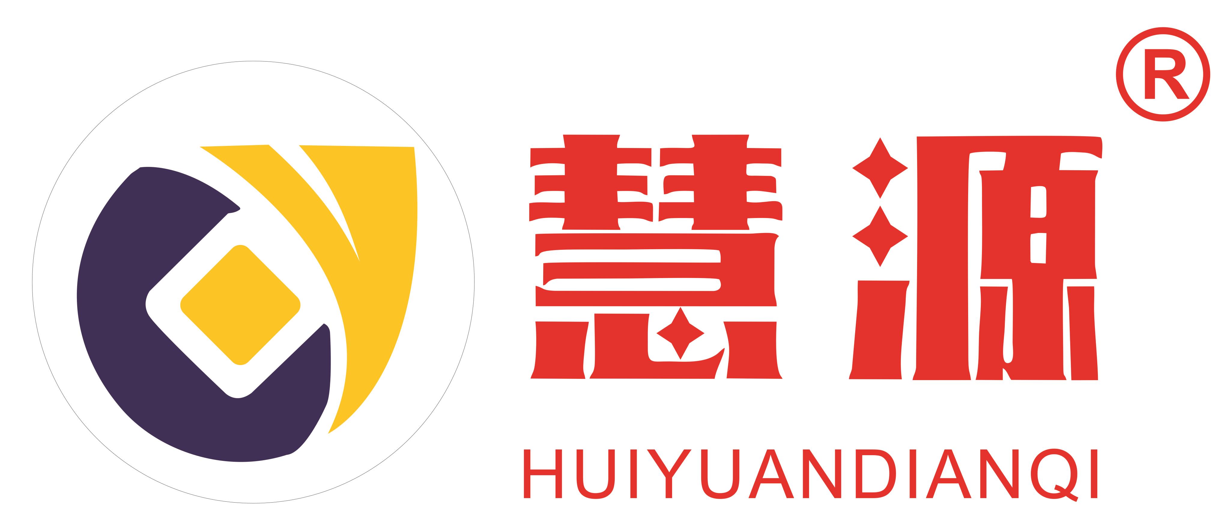 展商推荐：慧源（山东）电气自动化有限公司